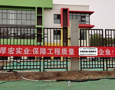 北京庞各庄幼儿园围栏项目安装成功 北京庞各庄幼儿园围栏项目安装成功